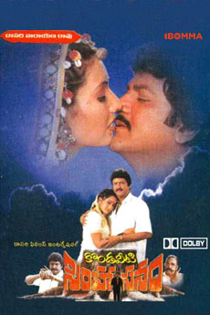 Kondaveeti Simhasanam | iBOMMA