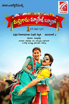 Malligadu Marriage Bureau | iBOMMA