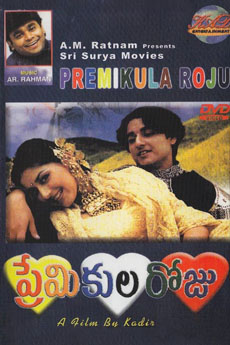 Premikula Roju | iBOMMA