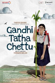Gandhi Tatha Chettu | iBOMMA