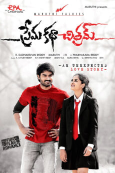 Prema Katha Chitram | iBOMMA
