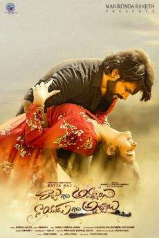Raju Gari Ammayi Naidu Gari Abbayi | iBOMMA