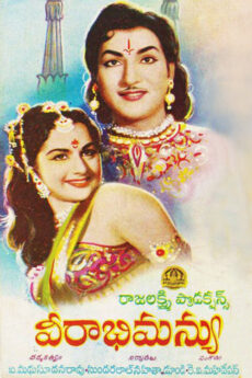 Veerabhimanyu | iBOMMA